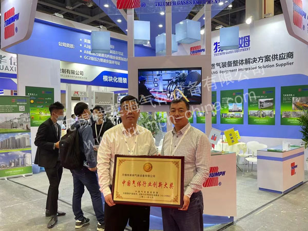 Triumph attend the 23rd International Gas Technology and equipment exhibition of IG China